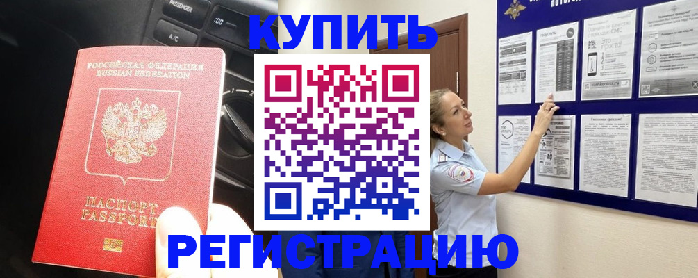 регистрация в Обнинске