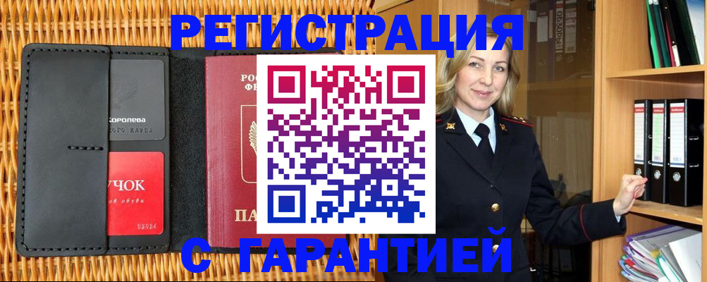 временная прописка в Обнинске